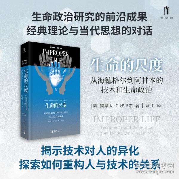 生命的尺度