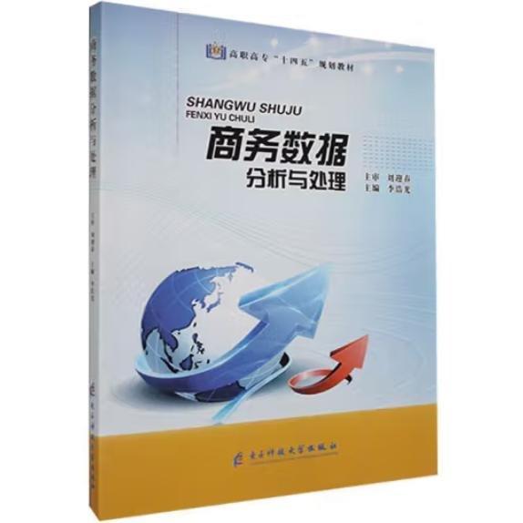 商務數(shù)據(jù)分析與處理
