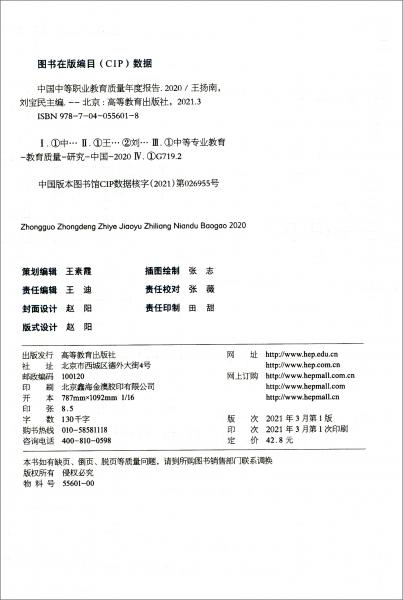 中國中等職業(yè)教育質(zhì)量年度報告