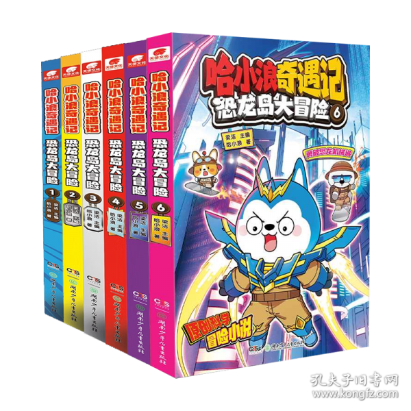 哈小浪奇遇记 恐龙岛大冒险