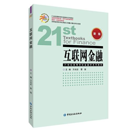 互聯(lián)網(wǎng)金融