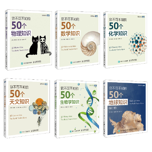 你不可不知的50個數(shù)學知識+化學知識+物理知識+生物知識+地球知識+天文知識