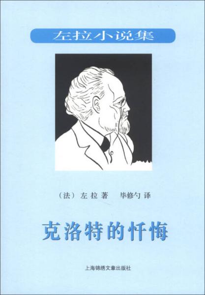 克洛特的懺悔