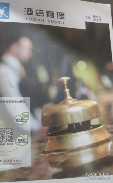 酒店管理