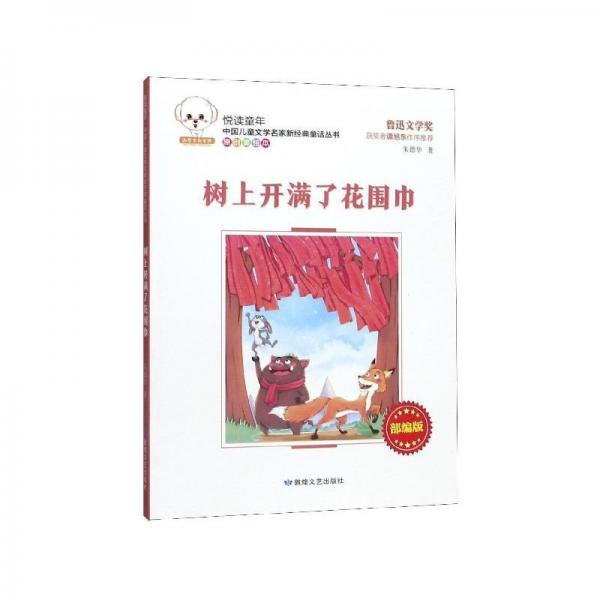 樹上開滿了花圍巾