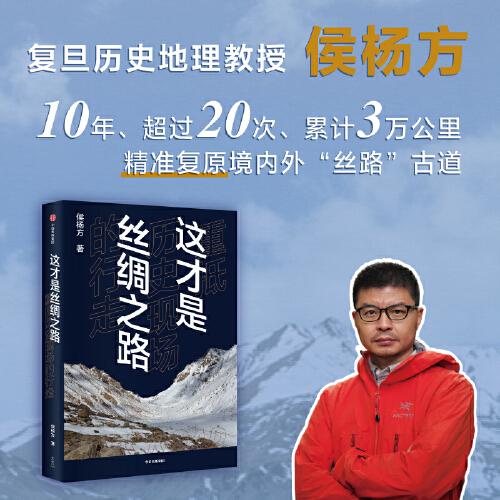 這才是絲綢之路——重抵歷史現(xiàn)場(chǎng)的行走