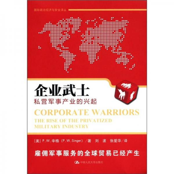 企業(yè)武士