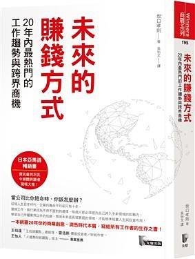 未來(lái)的賺錢(qián)方式