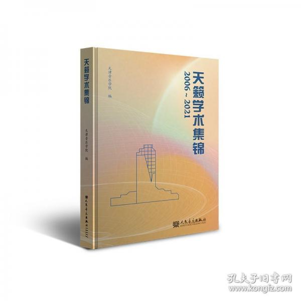 天籁学术集锦