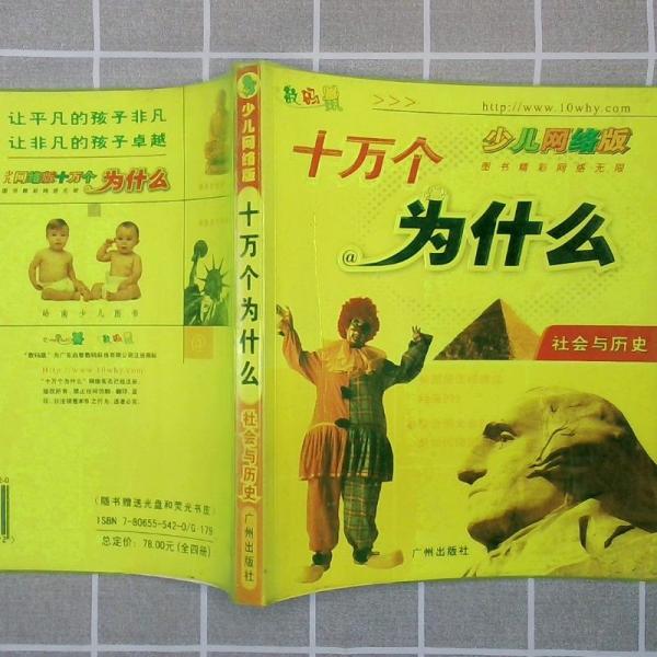 十萬個為什么