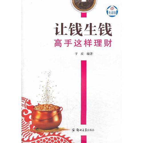 讓錢生錢，高手是這樣理財(cái)?shù)? onerror=