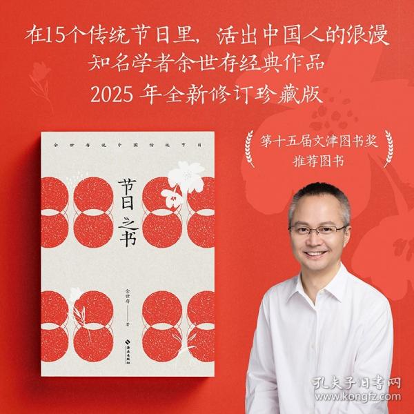 節(jié)日之書