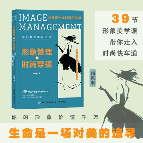 形象管理與時尚穿搭 臨風君形象美學課