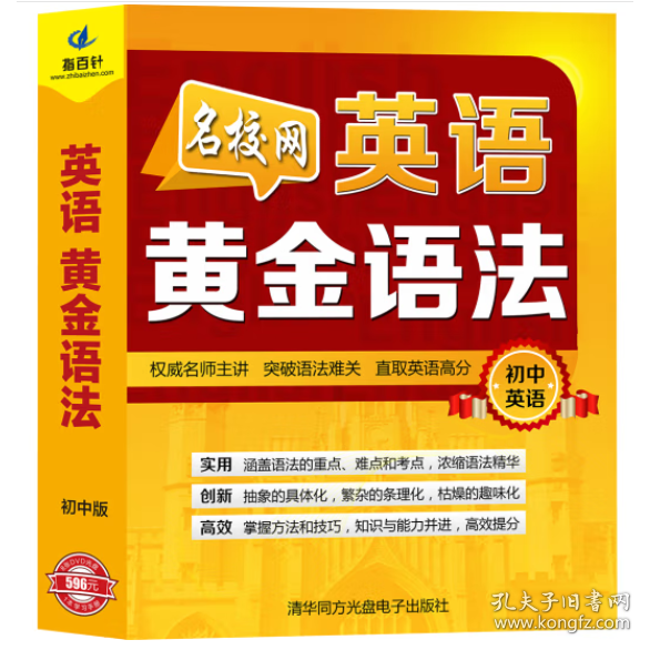 英語黃金語法. 初中英語