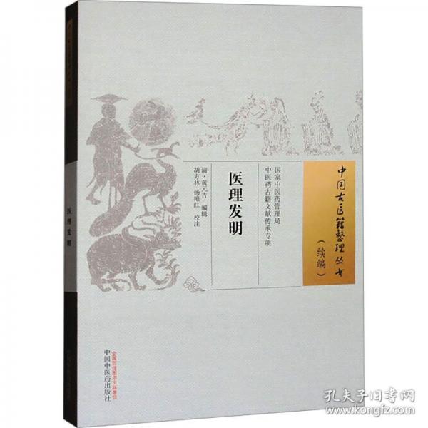 醫(yī)理發(fā)明