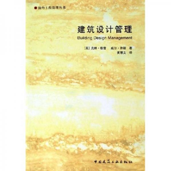 建筑設(shè)計(jì)管理