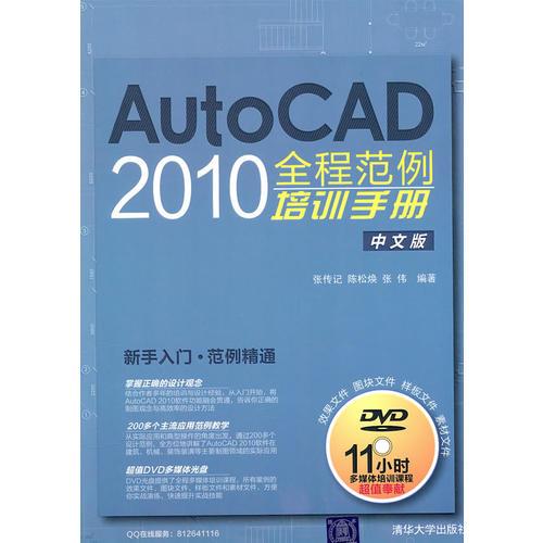 AutoCAD 2010全程范例培训手册（中文版）