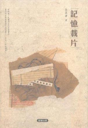 記憶裁片