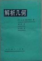 解析幾何學(xué)