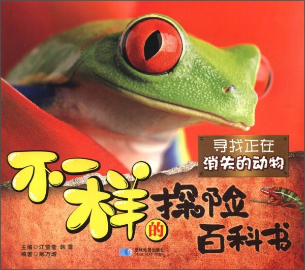 尋找正在消失的動物