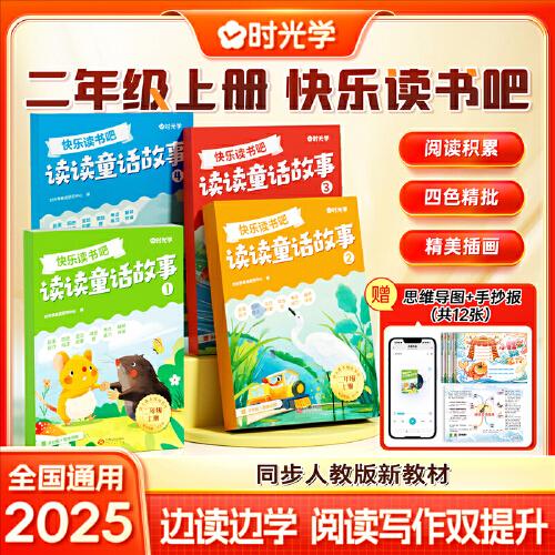 時(shí)光學(xué)快樂(lè)讀書吧二年級(jí)上冊(cè) 和大人一起讀小鯉魚跳龍門稻草人神話故事中國(guó)民間故事魯濱遜漂流記閱讀課外書課外書