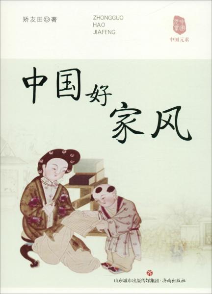 中國好家風 