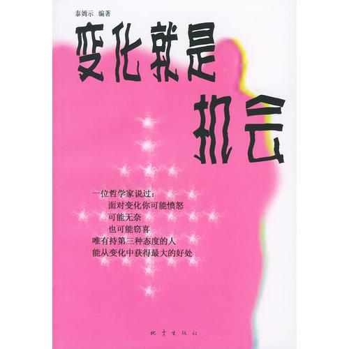 變化就是機(jī)會(huì)