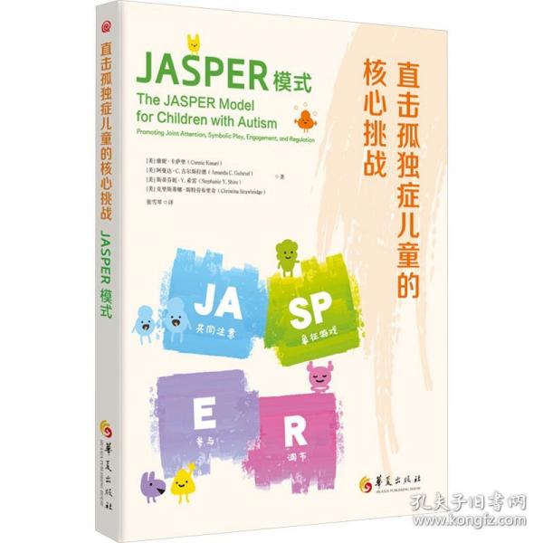 直击孤独症儿童的核心挑战 JASPER模式