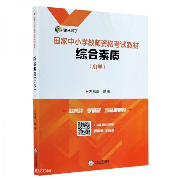 綜合素質(zhì)