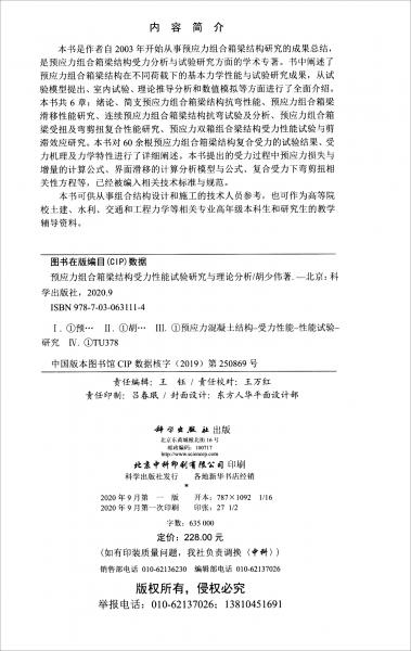 預(yù)應(yīng)力組合箱梁結(jié)構(gòu)受力性能試驗研究與理論分析