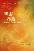 圣靈降臨