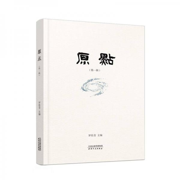 原點(diǎn).第一輯