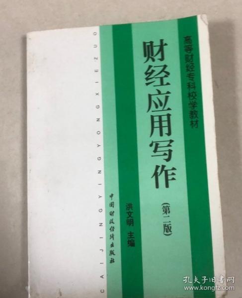 財(cái)經(jīng)應(yīng)用寫作