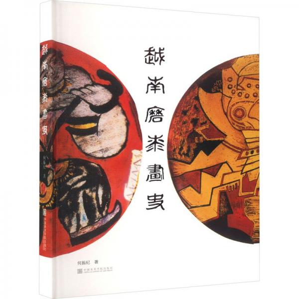 越南磨漆畫史