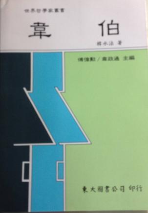 韋伯