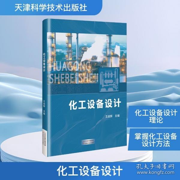 化工設(shè)備設(shè)計