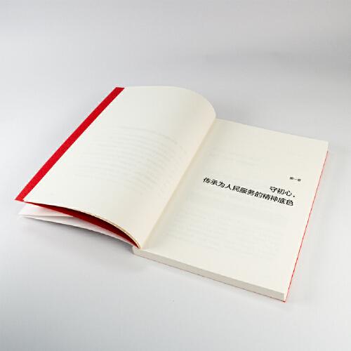 天下大同：共产党人的使命与担当