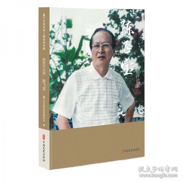 電影評論家陳飛寶