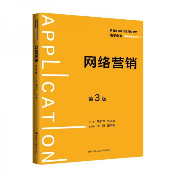 网络营销