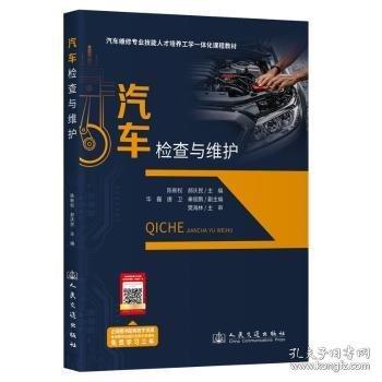 汽車檢查與維護