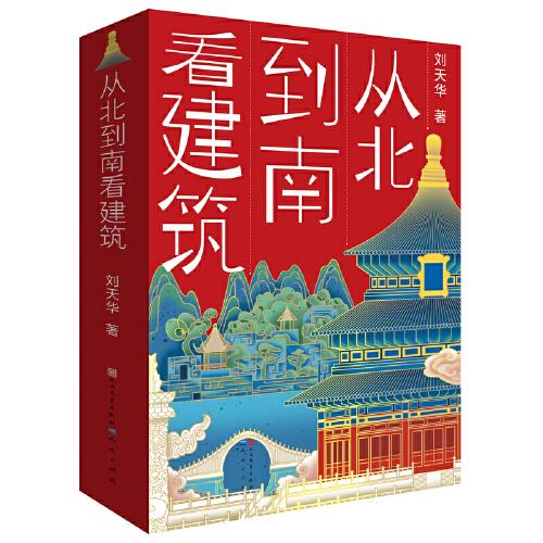 從北到南看建筑