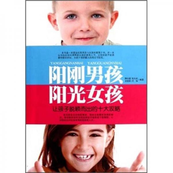 陽剛男孩陽光女孩