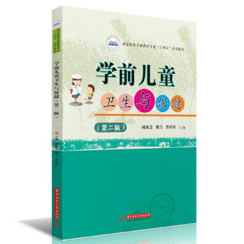 學(xué)前兒童衛(wèi)生與保?。ǖ诙妫? onerror=