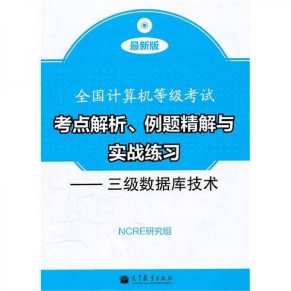 考點解析、例題精解與實戰(zhàn)練習