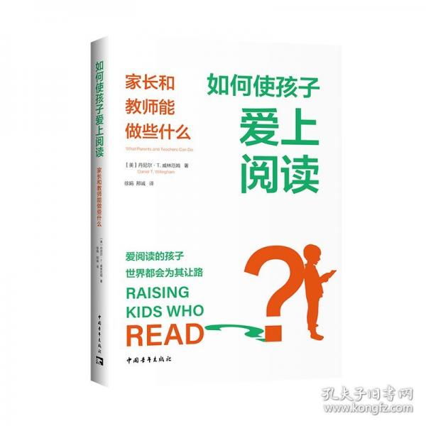 如何使孩子爱上阅读：家长和教师能做些什么