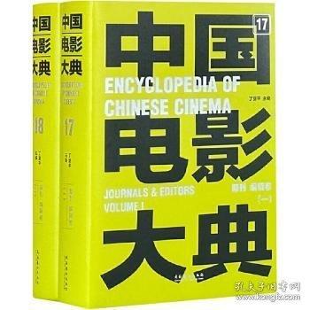 中國電影大典 期刊