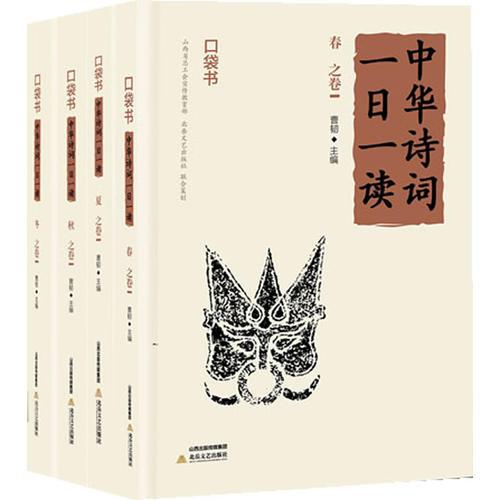 中華詩(shī)詞一日一讀