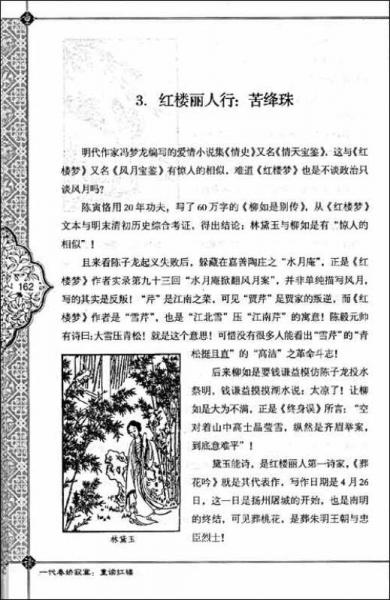 一代春娇寂寞：重读红楼