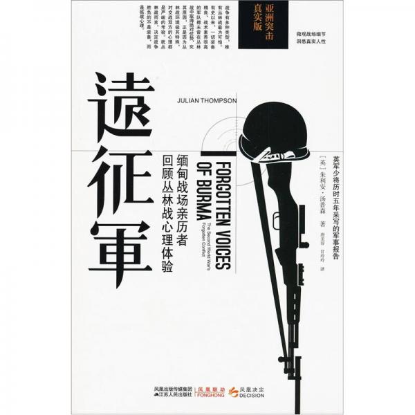 遠(yuǎn)征軍