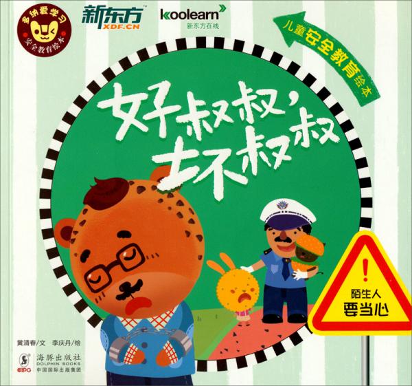 好叔叔，壞叔叔